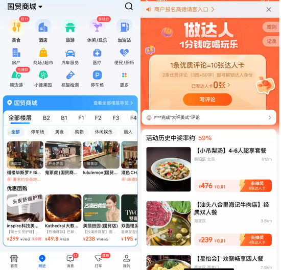 图/高德“附近”频道（左）高德本地生活推广活动页面（右） 来源/燃次元截图