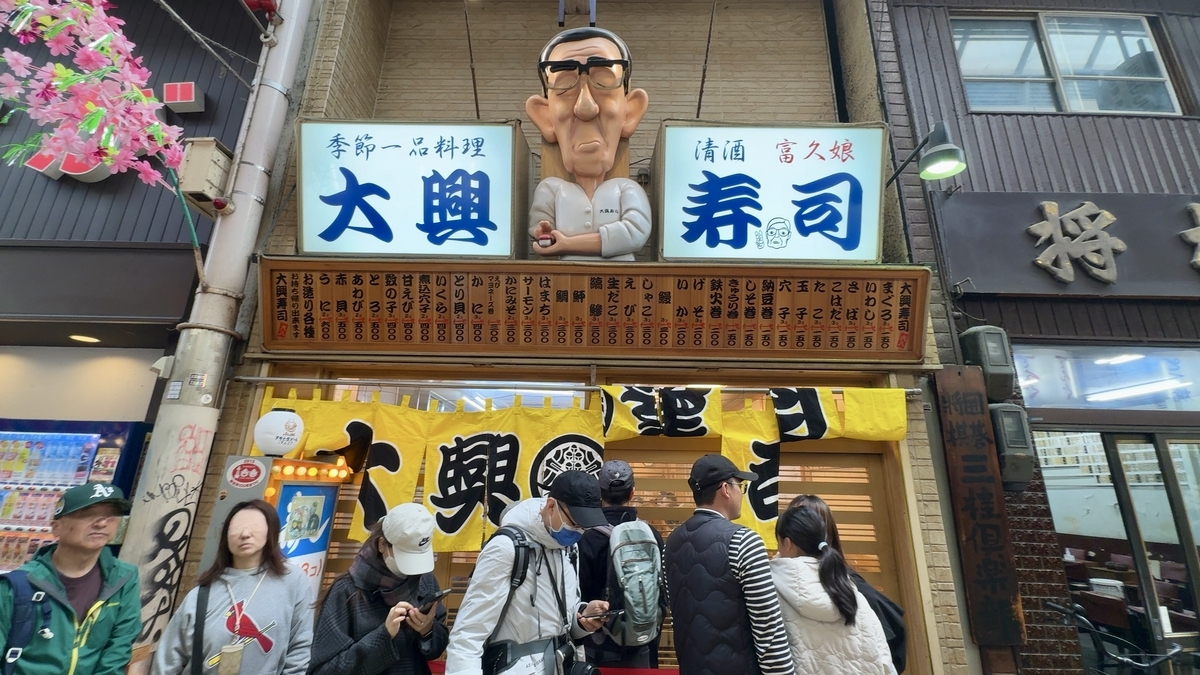 大兴寿司