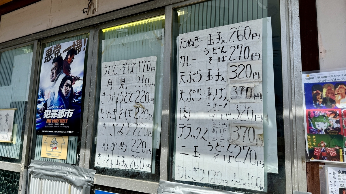三吉乌冬面