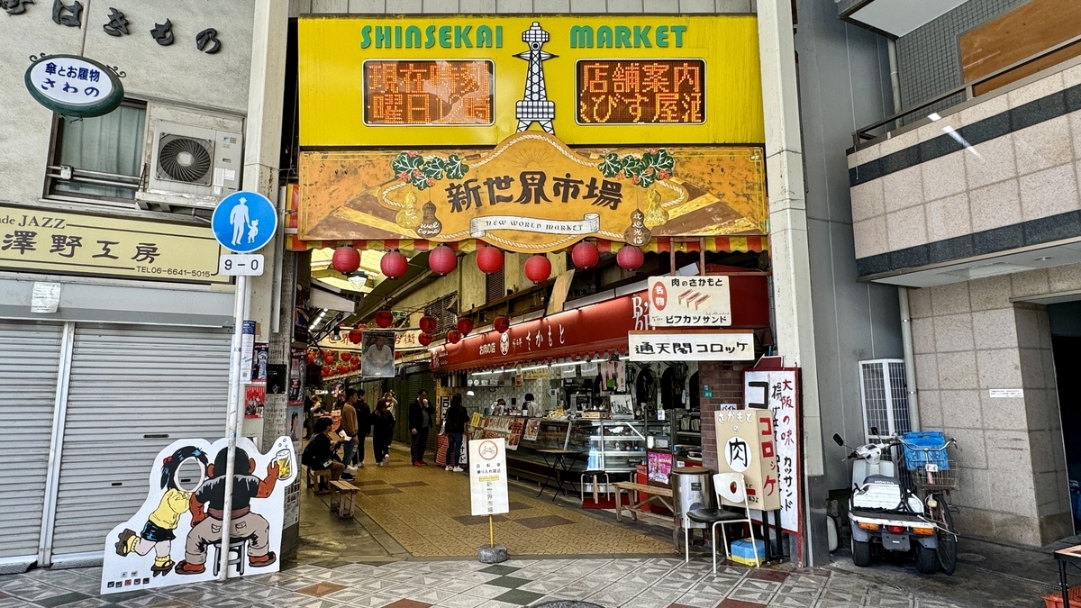 新世界市场