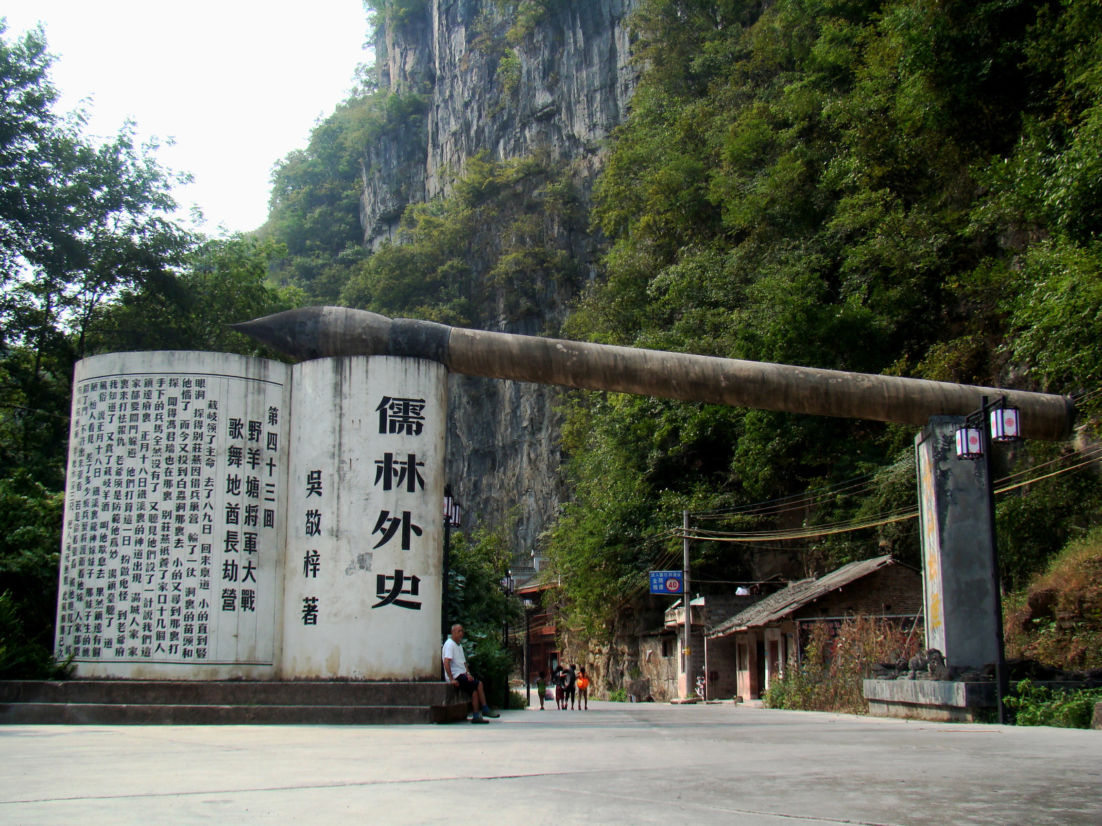 歌舞地——铁溪.JPG
