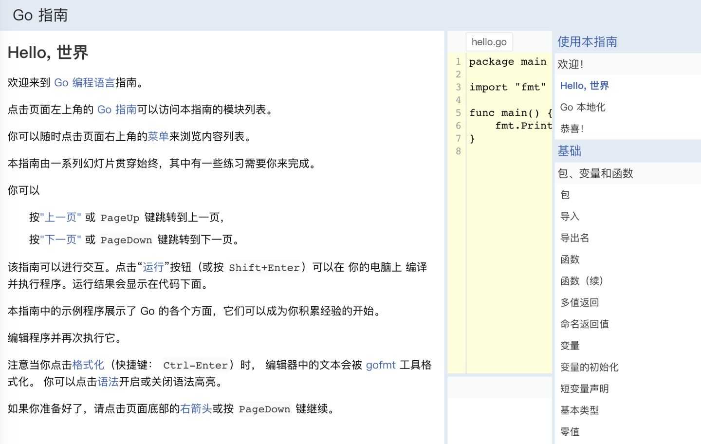 Go 语言之旅
