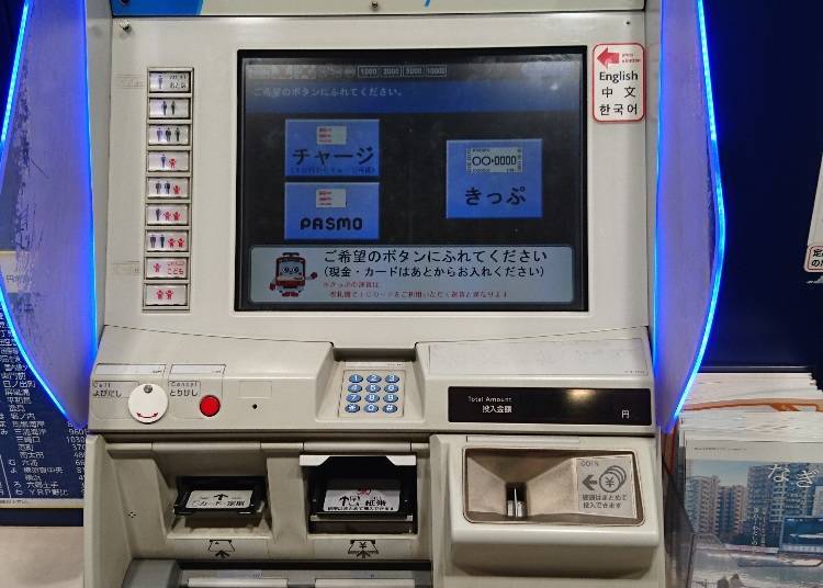 京急线的售票机