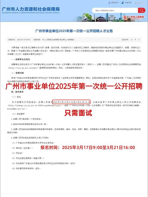 2025广东广州市事业单位第一次统一招聘人才广州市人力资源和社会保障局岗位拟聘用人员名单公示(第一批)