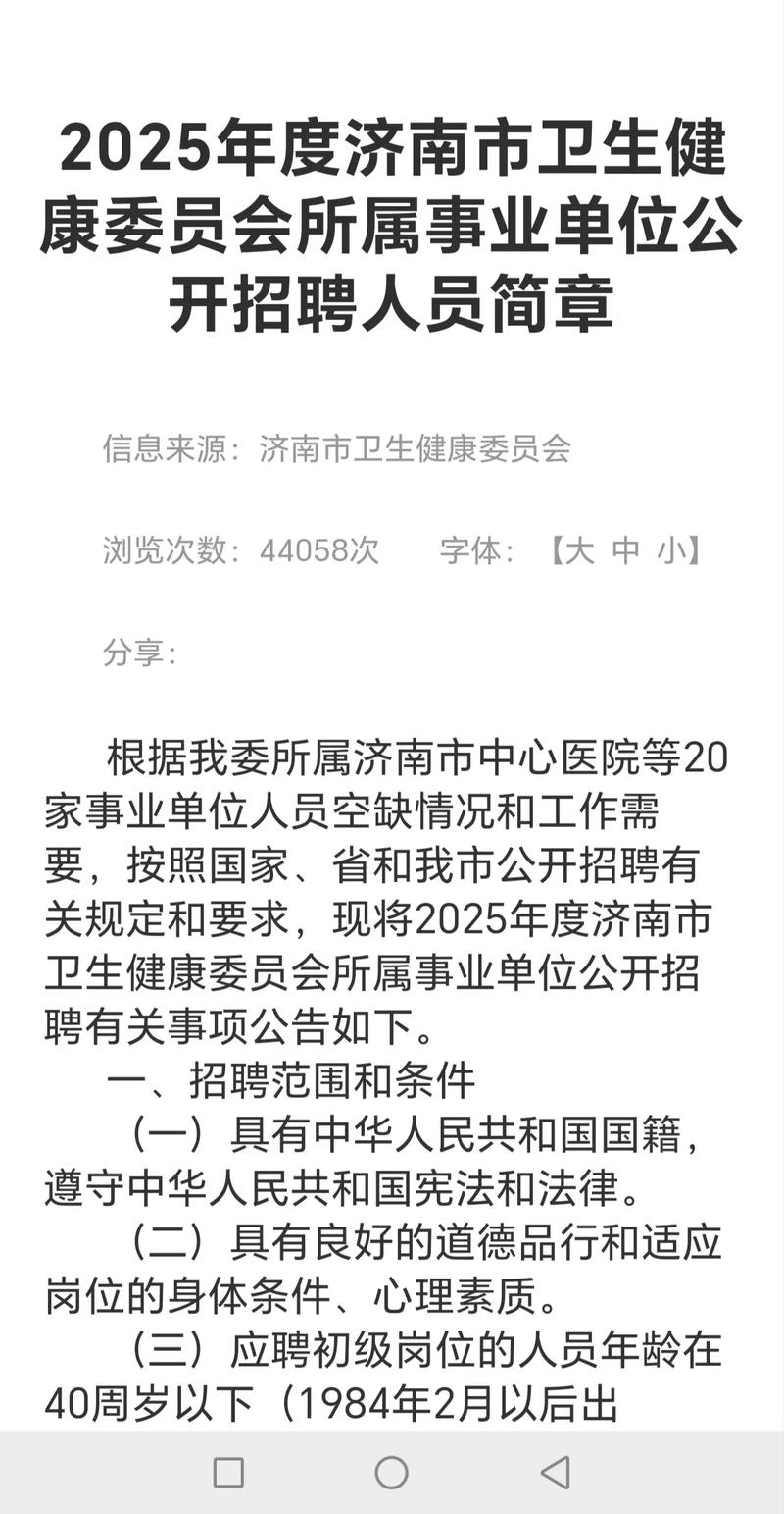 2025广东广州市卫生健康委员会直属事业单位广州市第一人民医院招聘41人公告(第一次)