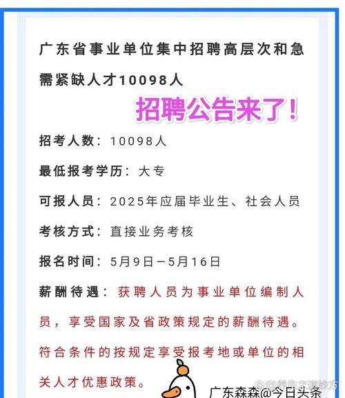 2025广东广州市卫生健康委员会直属事业单位广州市第一人民医院招聘41人公告(第一次)