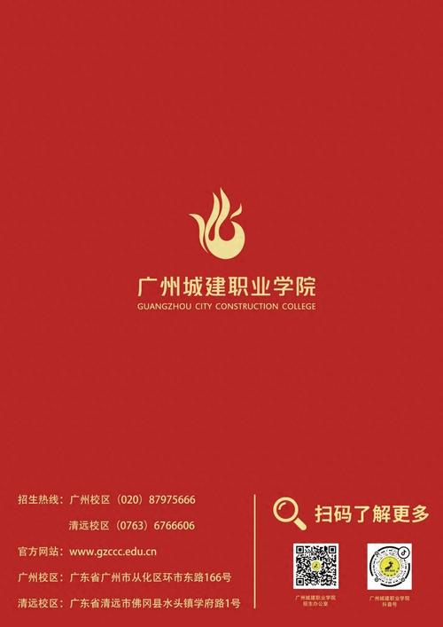 广州城建职业学院2025年高层次人才招聘