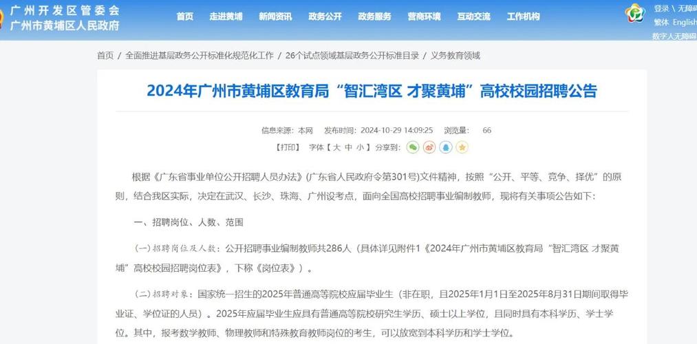 2025广东广州市天河区东风实验小学诚聘语文、数学、英语、体育、音乐(舞蹈)教师公告