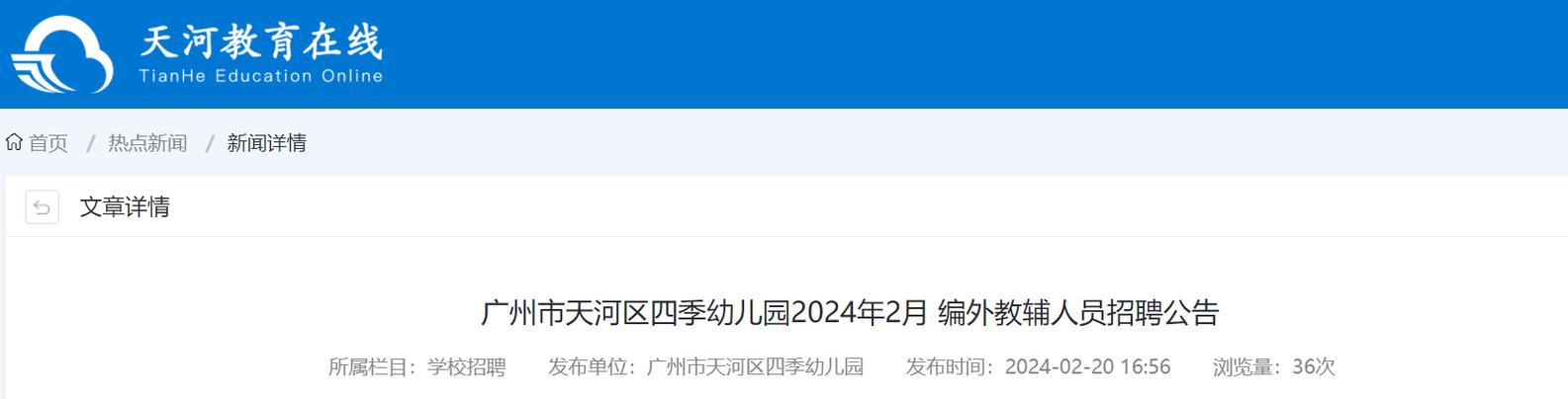 2025广东广州市天河区培艺学校招聘7人公告