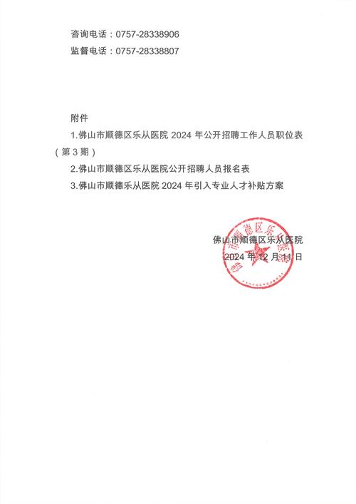 2025广州天河区黄村街道综合事务中心招聘编外环卫保洁工作人员公告