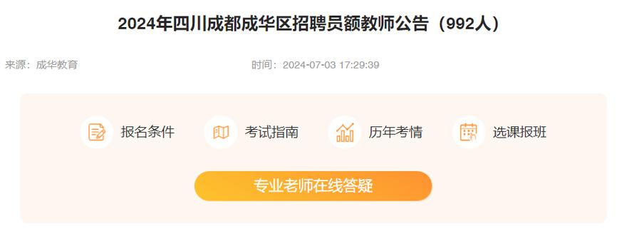 2025年8月广东广州市长兴中学招聘编外聘用制专任教师1人公告