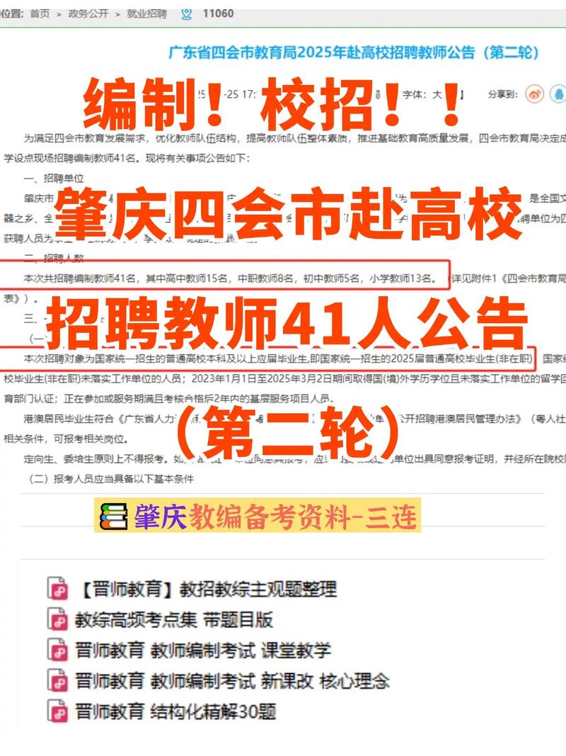 2025广东广州市从化区教育局第二次招聘公告(事业单位编制教师78人)