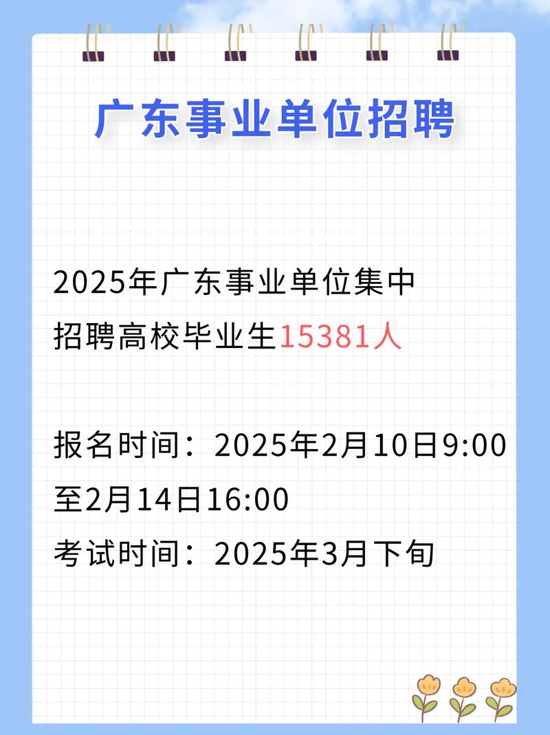 2025广东省集中招聘高层次和急需紧缺人才广州开发区广州市黄埔区事业单位岗位(不含教育、卫健系统)拟聘公示(第二批)