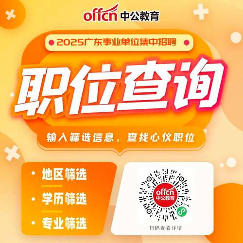 2025广东省集中招聘高层次和急需紧缺人才广州开发区广州市黄埔区事业单位岗位(不含教育、卫健系统)拟聘公示(第二批)