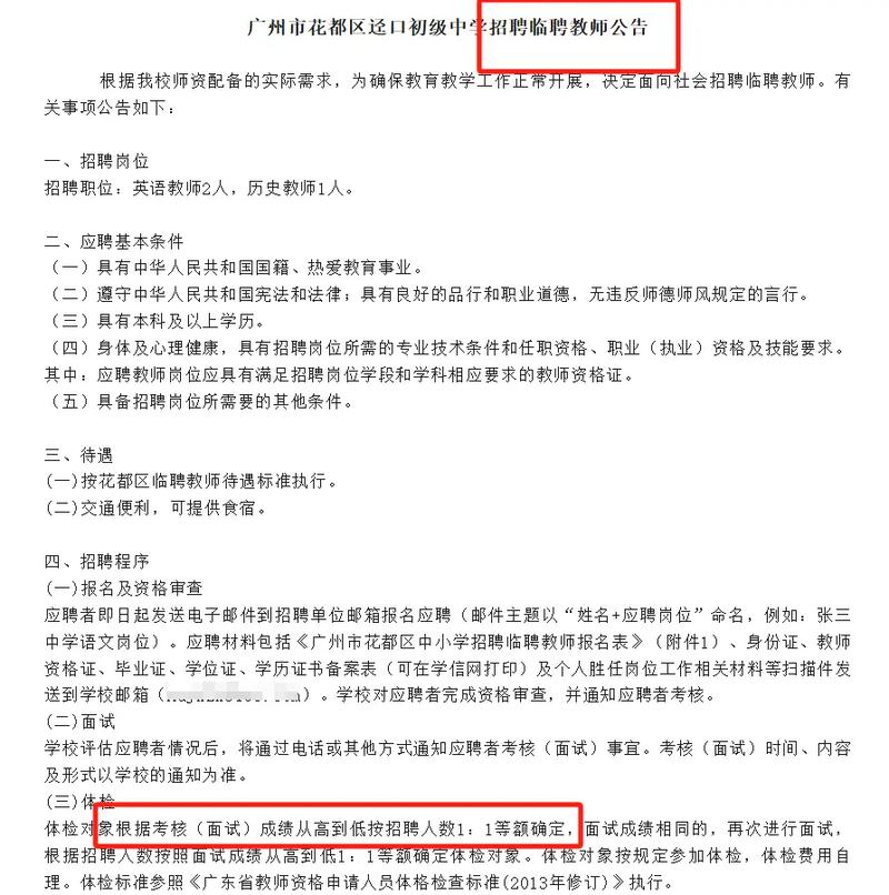 2025年下半年广东广州市花都区教育局事业编制教师招聘面试安排通知