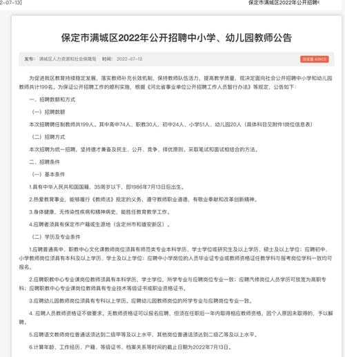 广东广州市天河区棠福学校2025招聘初中英语、初中地理教师2人公告