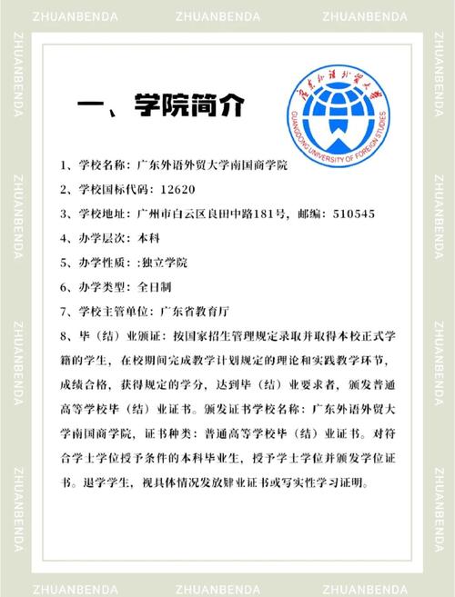 广东外语外贸大学南国商学院2025年体育部招聘启事