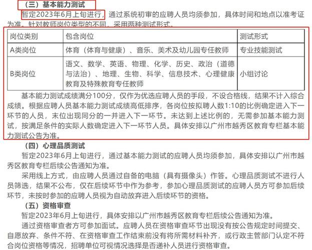 广州市教育局直属事业单位广州市艺术中学2025年第一次公开招聘教师公告