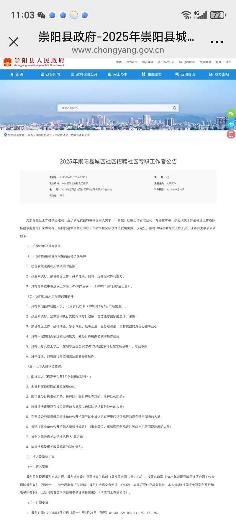 2025广东广州市白云区社区专职工作人员招聘78人公告