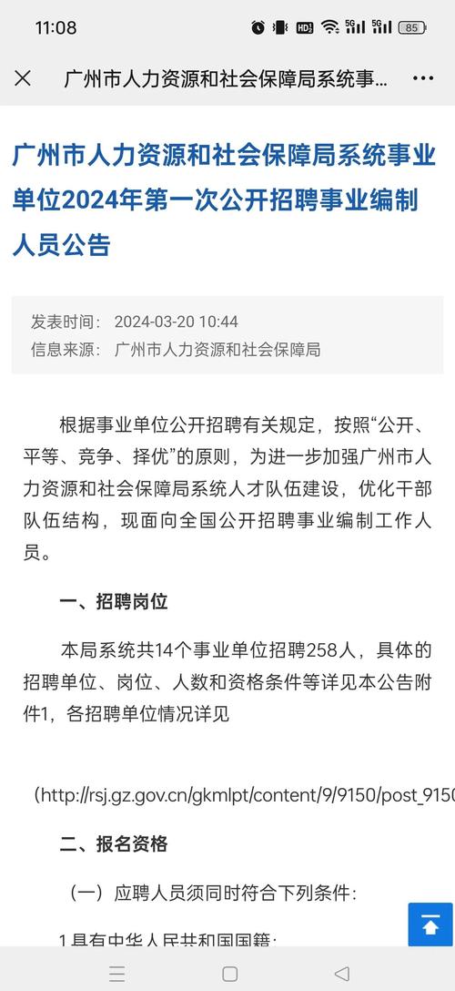 2025广东广州市海珠区凤阳街道第三批招聘雇员8人公告