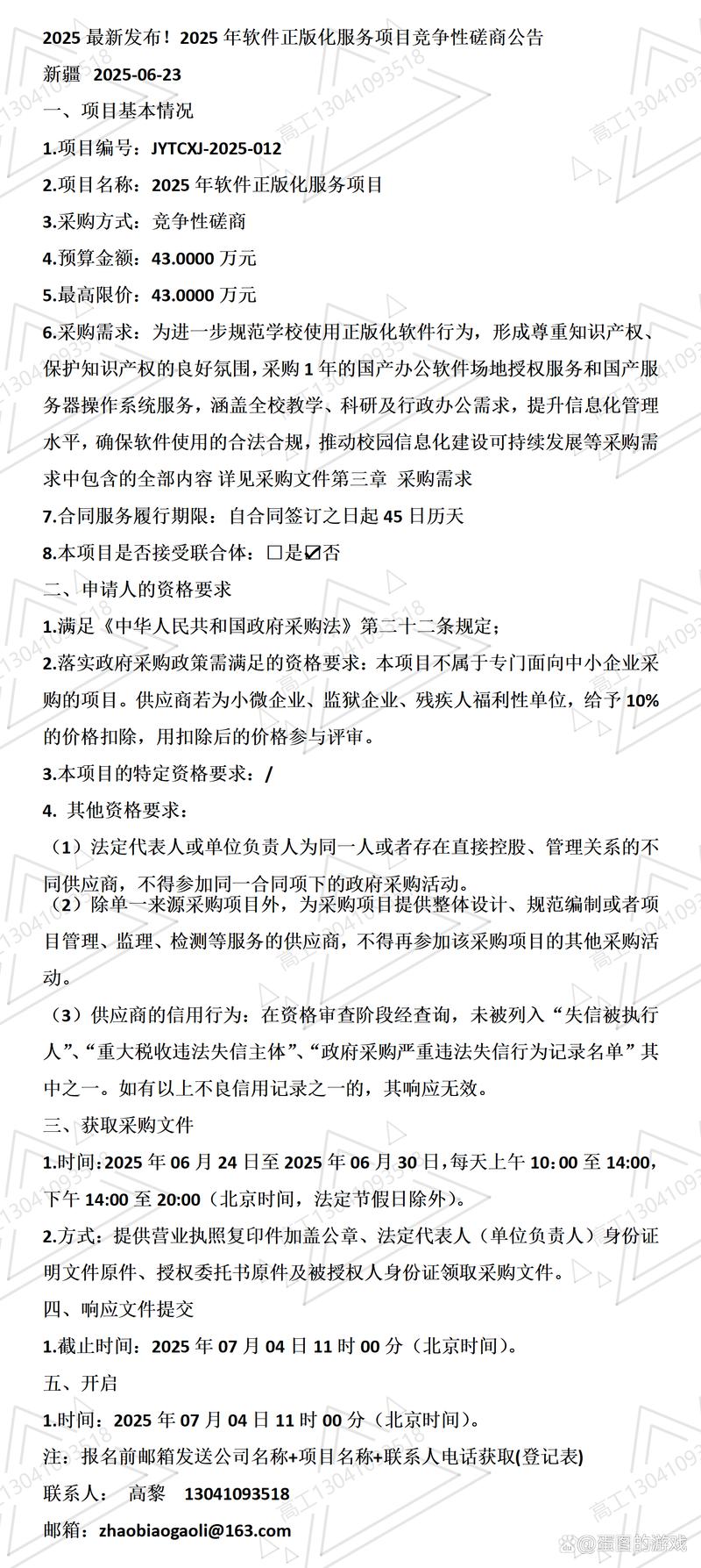 2025广东广州市南沙区事业单位公开招聘项目竞争性磋商已结束,公告何时发布?