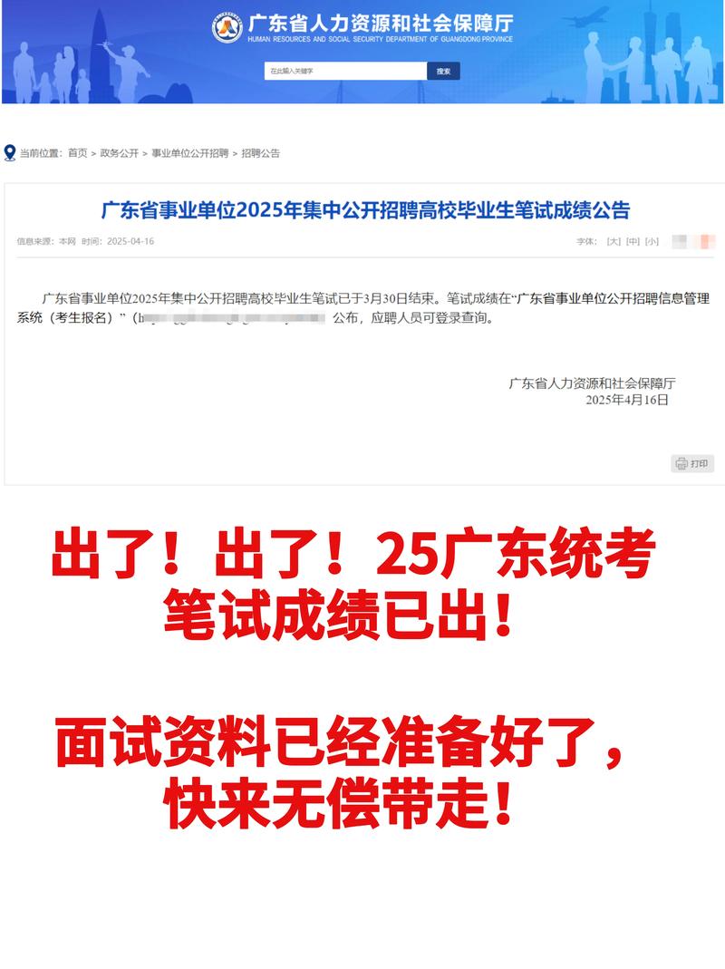 2025广东广州市人力资源和社会局系统事业单位第一次招聘事业编制人员笔试成绩公布、资格复审、面试及体检安排的通知