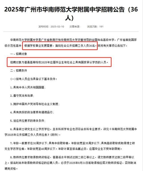 2025广东广州市增城区教育局招聘广大附中增城实验中学事业编制教师面试通知