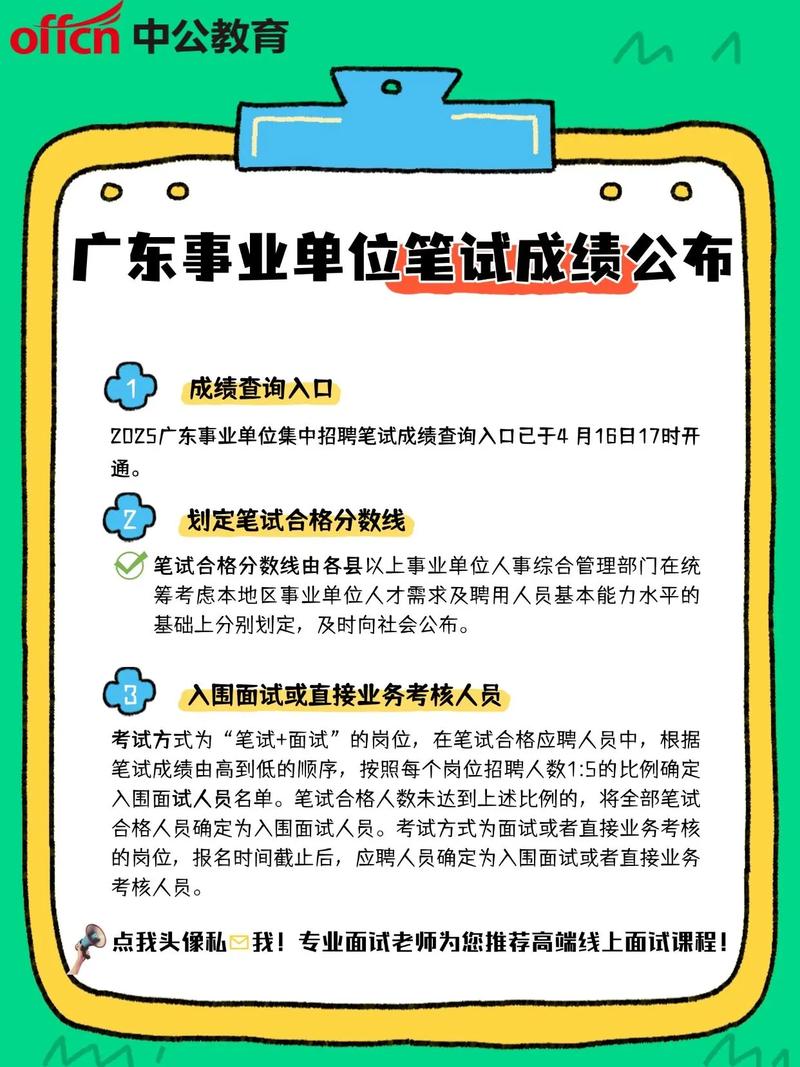 2025广东广州中医药大学第一附属医院深汕医院(逸挥院区)招聘事业单位人员笔试成绩查询及资格审查公告