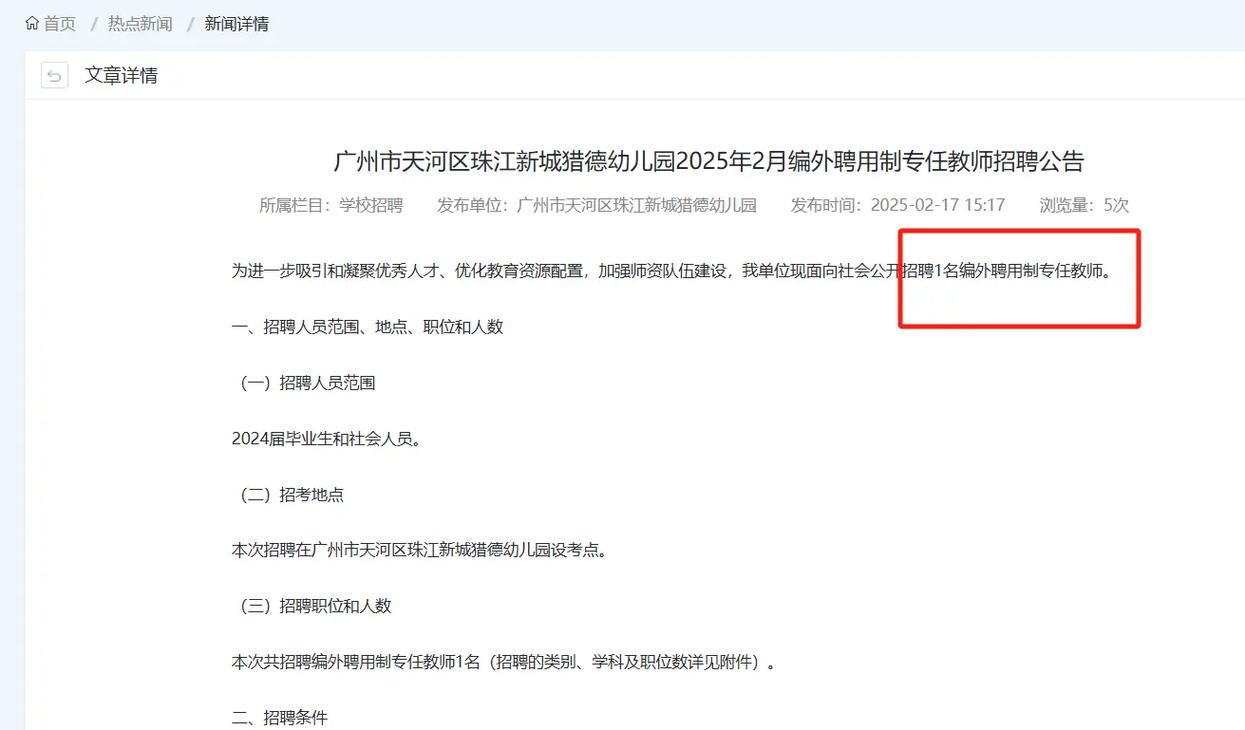 2025年7月广东广州市天河区棠下小学招聘编外聘用制专任教师基本能力测试公告