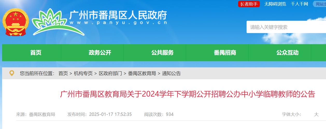 2025学年广东广州市花都区秀全中学附属赤坭中学临聘教师招聘18人公告(第一学期)