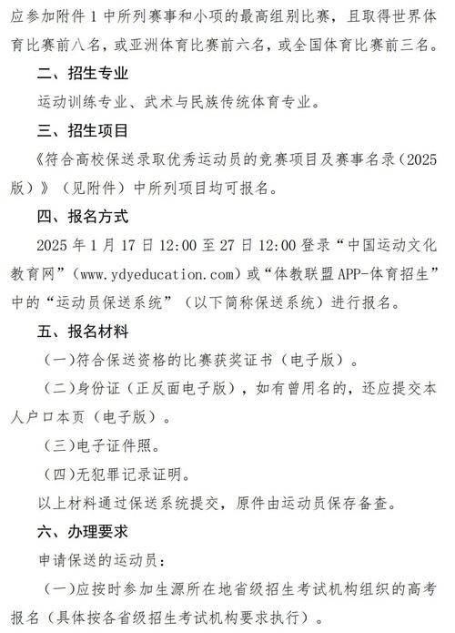 广州市教育系统2025年公开招聘公办中小学体育教练员公告