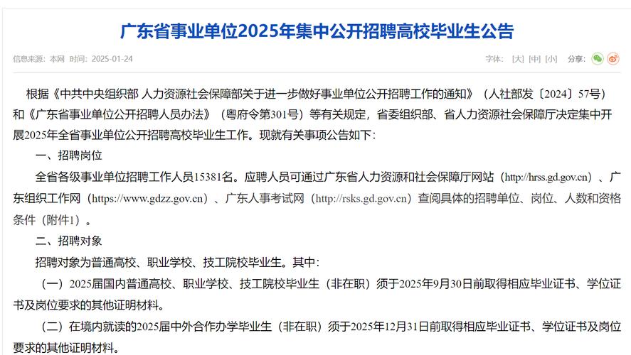 2025广东广州市海珠区事业单位集中招聘高校毕业生拟聘用人员公示（第四批）