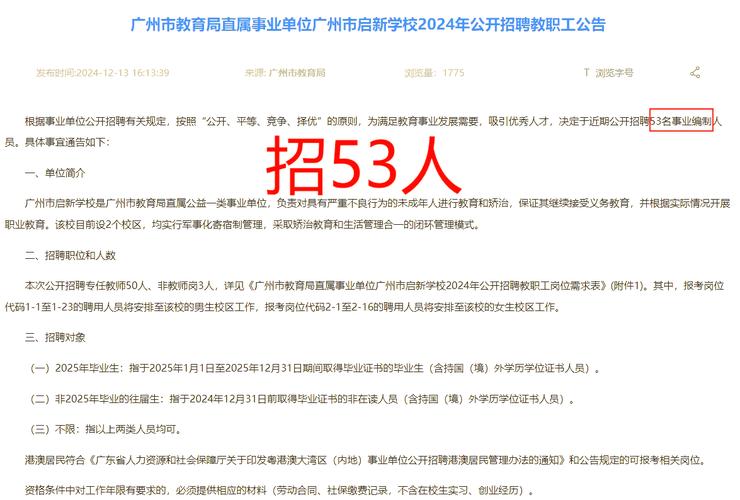 2025广东广州市教育局直属事业单位广州市第六中学招聘教师52人公告(第一次)