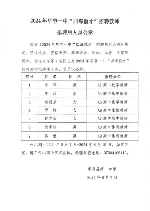 2025广东广州市天河区天河区华康小学招聘编外聘用制专任教师拟聘用人员公示