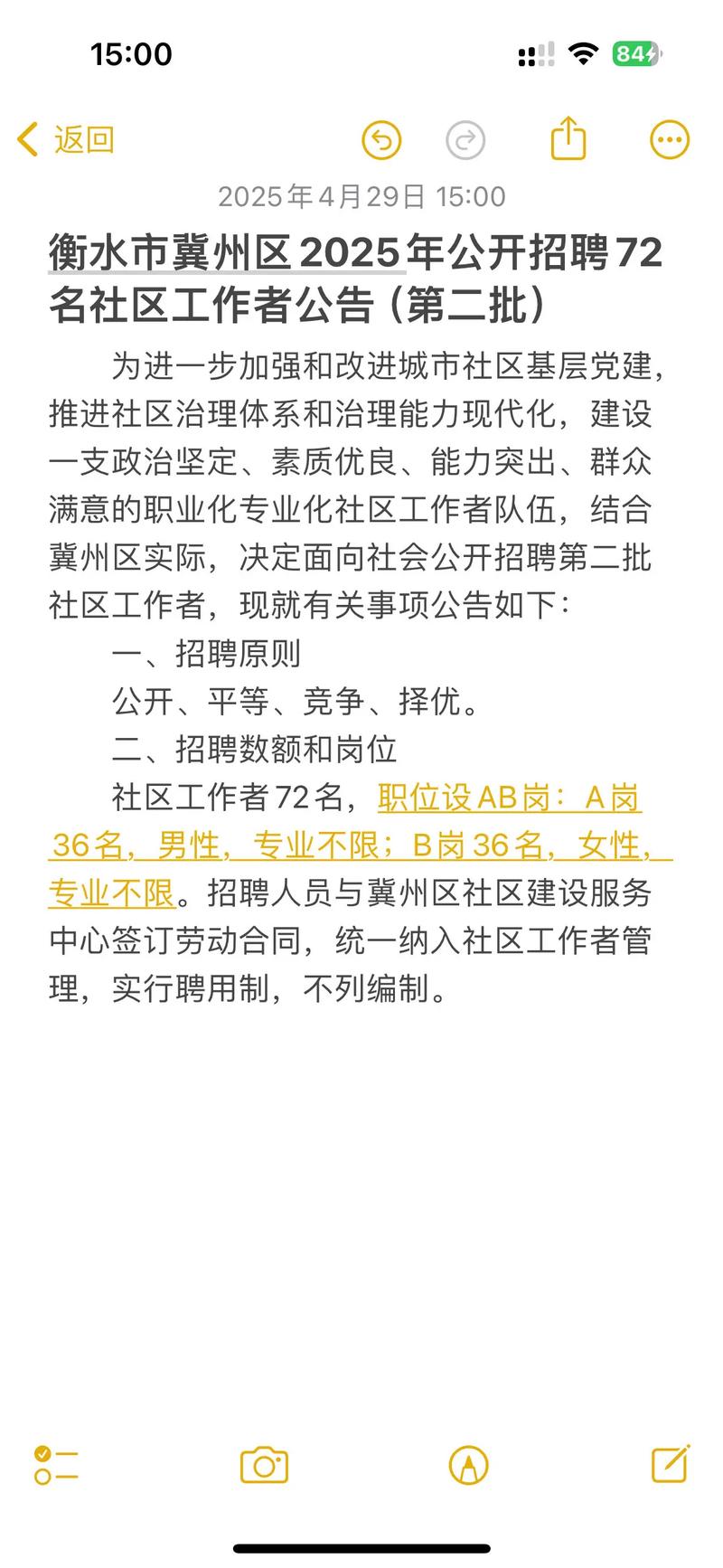2025广东广州市越秀区招聘社区专职工作人员35人公告