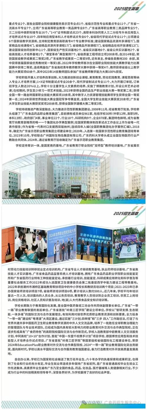2025广东食品药品职业学院招聘8人公告(编制)