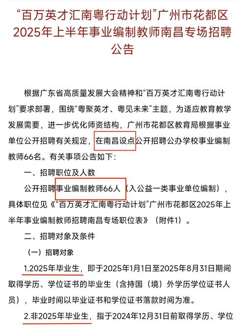 2025年7月广东广州市天河区广州市人民政府机关幼儿园招聘编外聘用制专任教师拟聘用人员公示