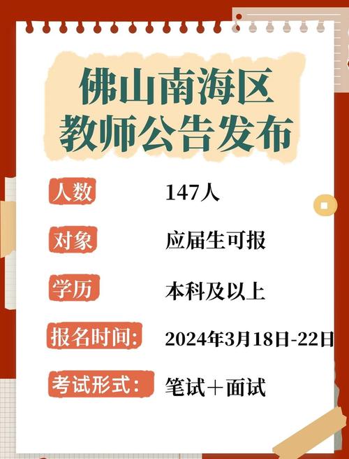广州市南海中学2025年招聘1名高中化学教师(非编)公告