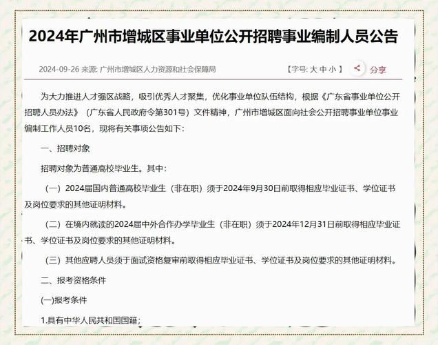 广州市人力资源和社会保障局系统事业单位2025年第一次公开招聘事业编制人员拟聘用人员名单公示(第二批)