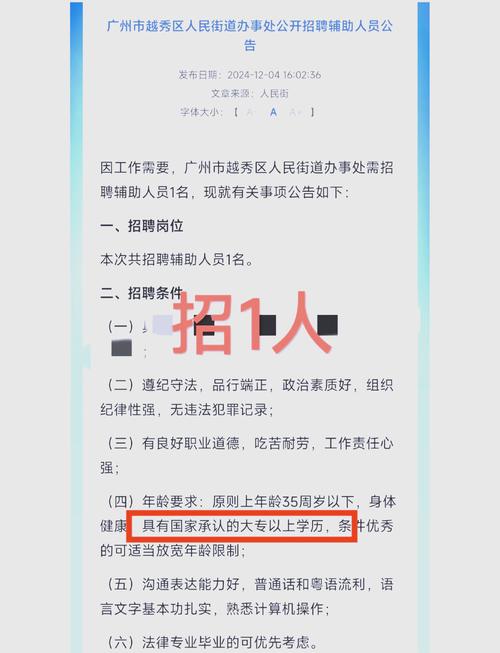 2025广东广州市越秀区招聘社区专职工作人员笔试公告
