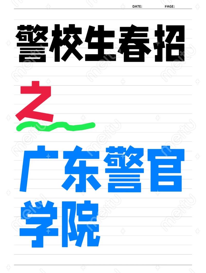 2025广东警官学院招聘拟聘人员公示