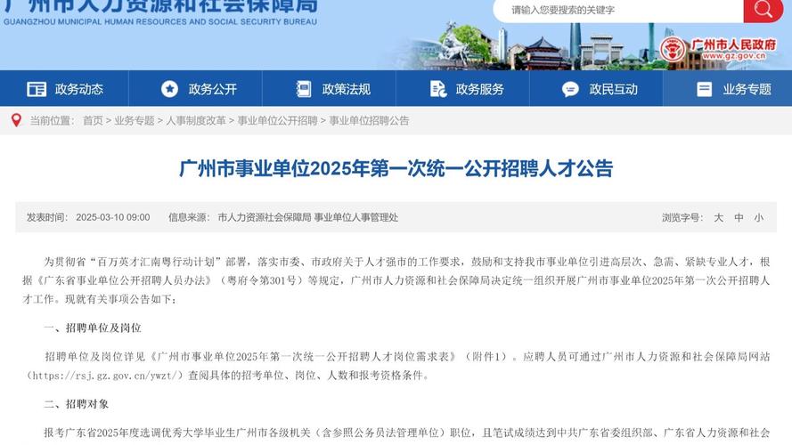 2025年广州市卫生健康系统校园招聘“优才计划”拟聘用人员公示(四)