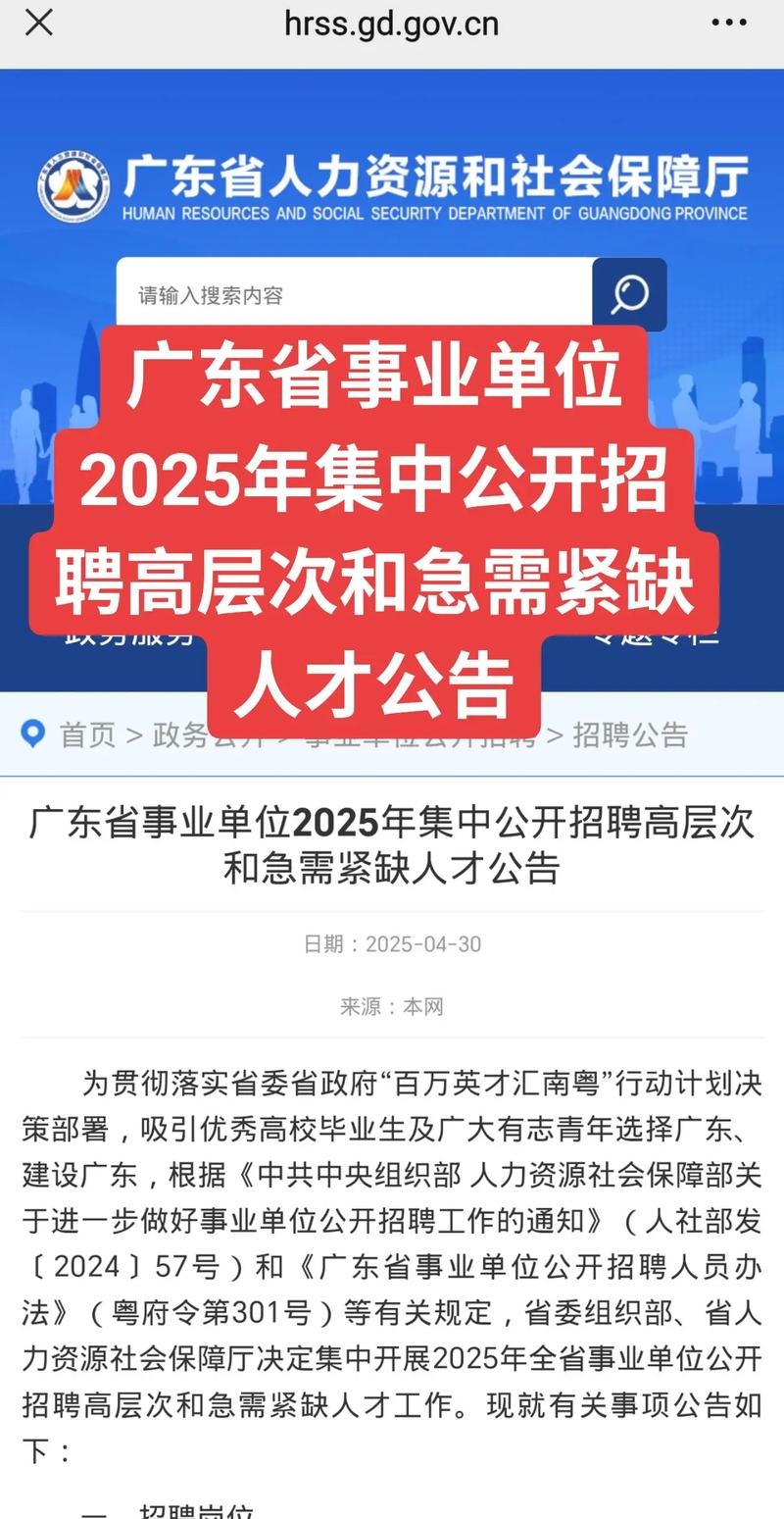 广东省广州市天河区2025年事业单位招聘工作人员公告(20名)