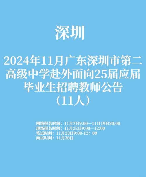 广州市白云区梓元岗中学2025年公开招聘2名专业教师公告