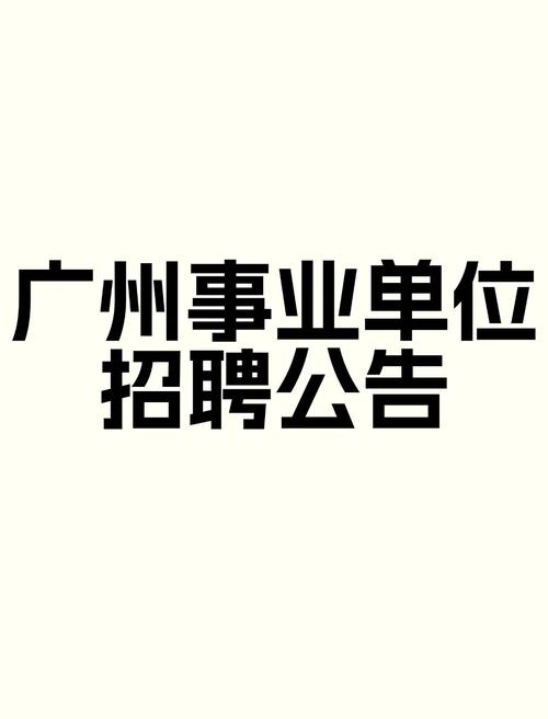 2024广东广州市荔湾区卫生健康系统事业单位招聘(第一批)第3批和(第二批)第2批拟聘用人员公示