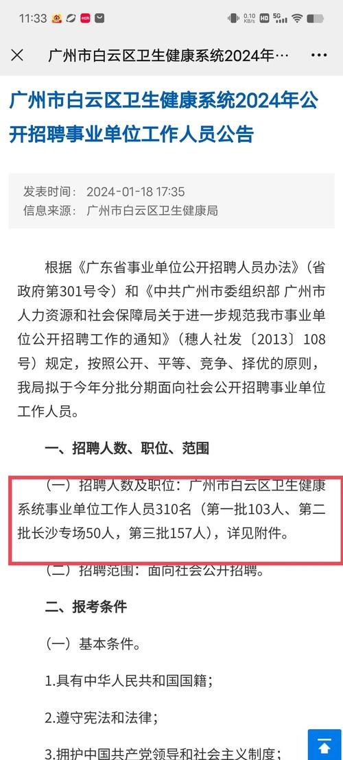 2025年广州市白云区政务服务和数据管理局第一次政府雇员招聘补录