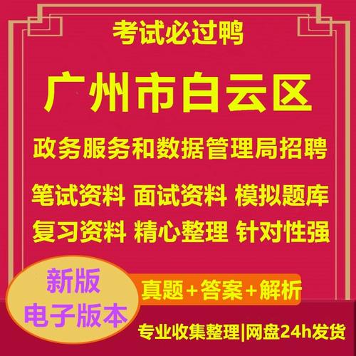 2025年广州市白云区政务服务和数据管理局第一次政府雇员招聘补录