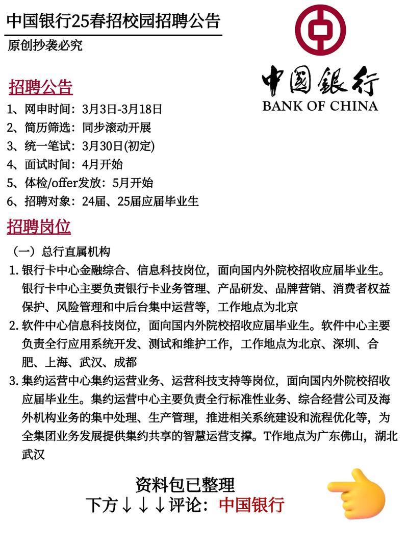 2025年广州银行人才招聘公告(5.30)