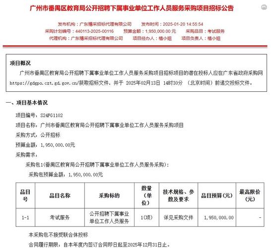 广东广州市教育局直属事业单位广州市第六中学2025招聘教师52人公告(第一次)