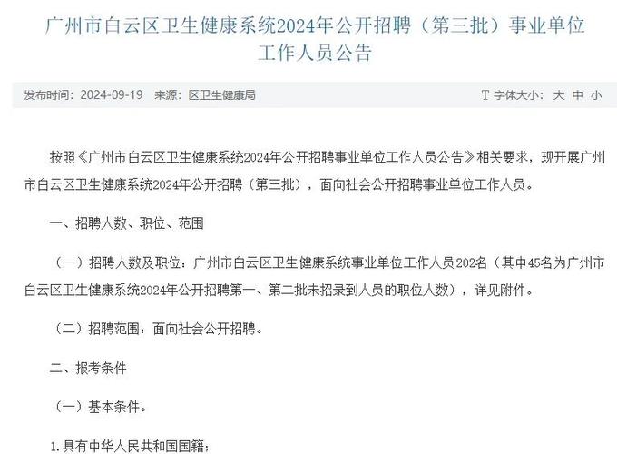 广州市白云区卫生健康系统2024年公开招聘事业单位工作人员(第三批)拟聘人员公示(四)